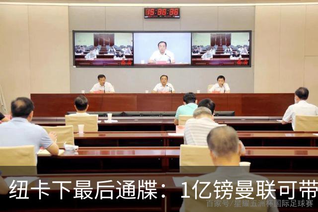 纽卡下最后通牒：1亿镑曼联可带走托纳利，红魔还想挖喜鹊左后卫